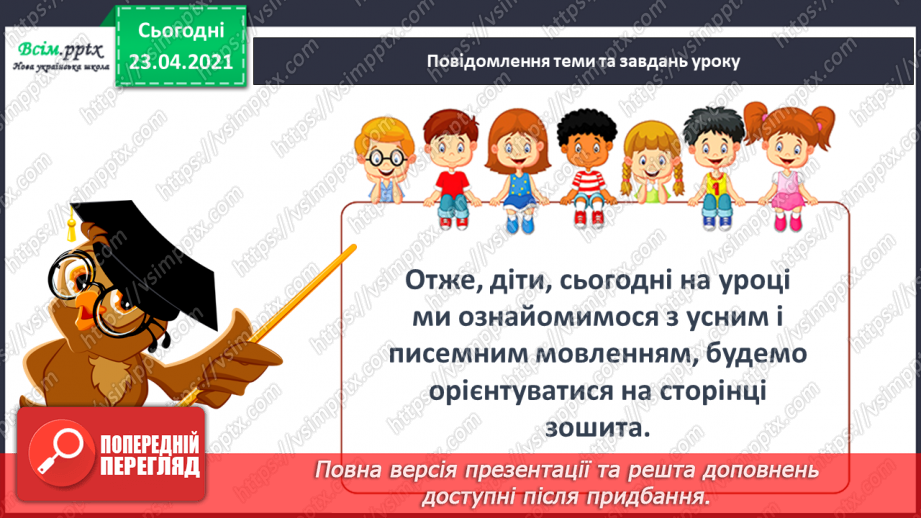 №002 - Усне і писемне мовлення. Прилади, що допомагають передавати повідомлення. Орієнтування на сторінці зошита (праворуч, ліворуч)4