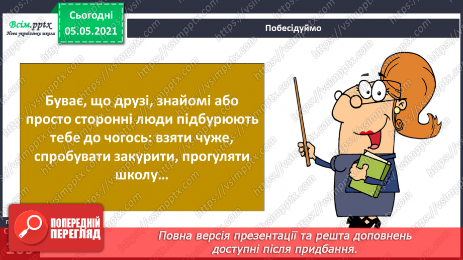№070 - Я маю право на права. Від чого варто відмовитися, якщо запропонують.5