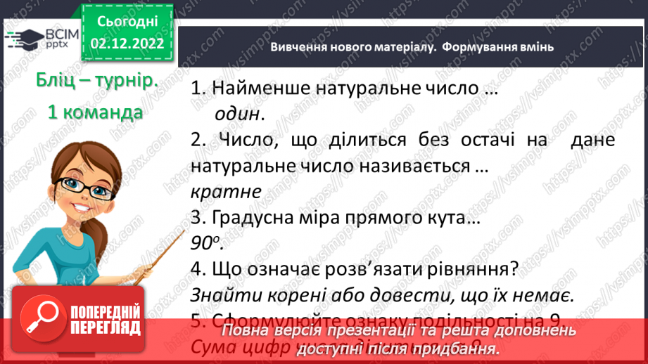 №077-80 - Узагальнення та систематизація знань за І-й семестр4