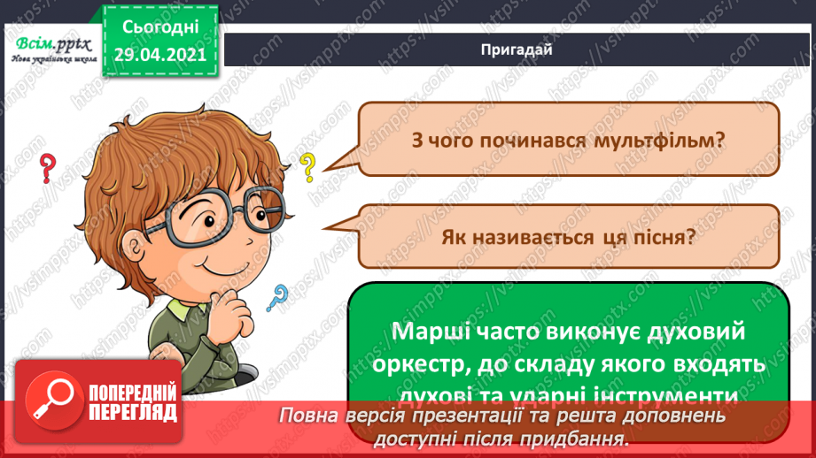 №09 - Богатирі в мультиплікації. Пісня з м.ф « Пригоди Котигорошка та його друзів»6