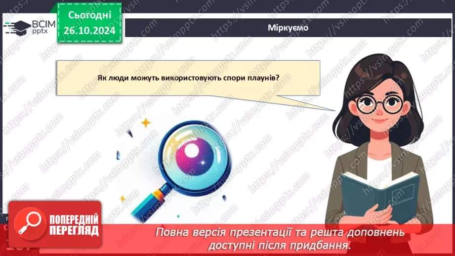 №30 - Вищі спорові рослини.19