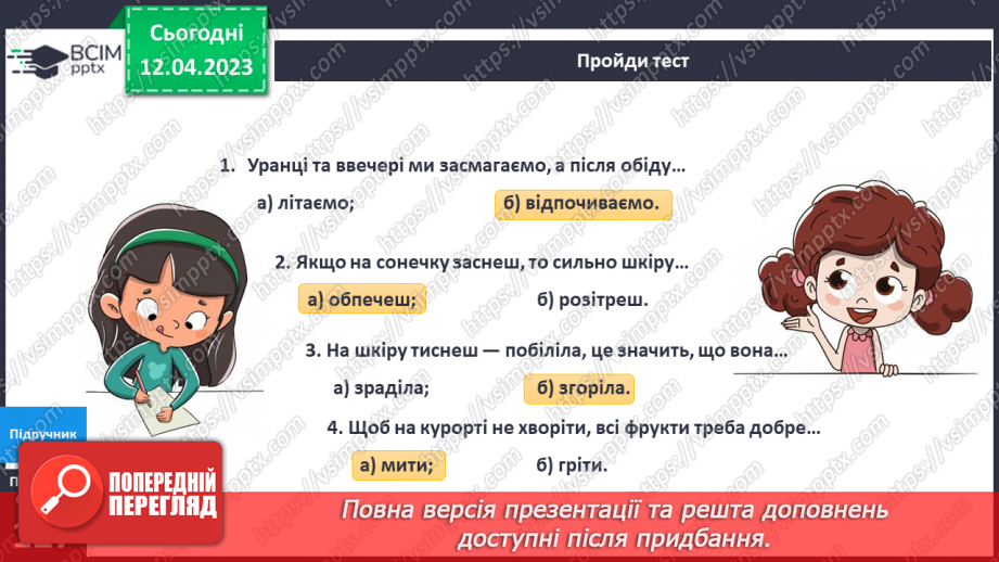 №096-105 - Життя людей влітку. Безпечне літо.24 №096-105 - Життя людей влітку. Безпечне літо.24