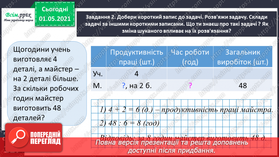 №072 - Розв'язую задачі20 №072 - Розв'язую задачі20