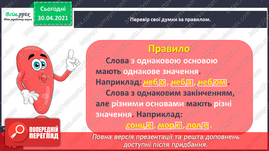 №034 - Визначаю основу слова. Написання розповіді про свою мрію за поданими запитаннями17