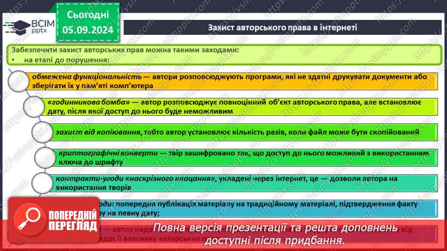 №05 - Загрози при роботі в інтернеті та їх уникнення.39