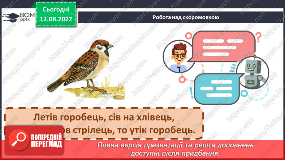 №001 - Вступ. Ознайомлення з підручником. Леся Храплива-Щур «У школу». Робота над виразністю читання.3