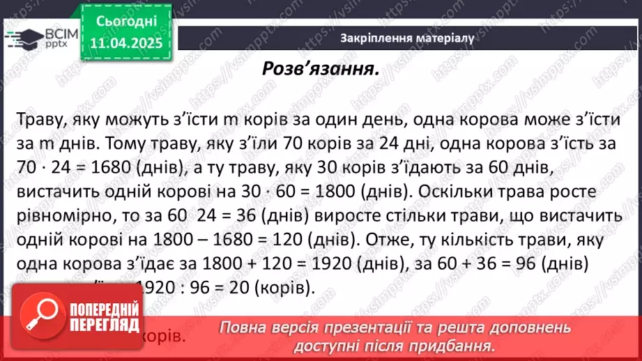 №089 - Розв’язування задач за допомогою систем лінійних рівнянь.37 №089 - Розв’язування задач за допомогою систем лінійних рівнянь.37