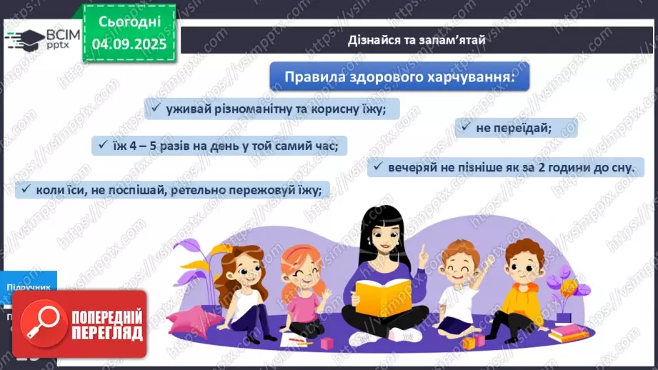 №008 - Харчування і здоров'я.13 №008 - Харчування і здоров'я.13