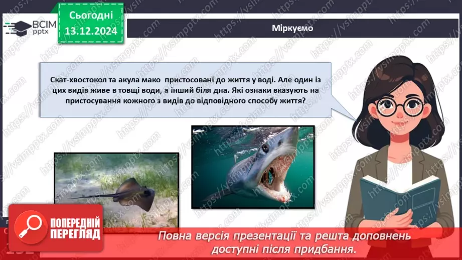 №47 - Адаптації тварин до умов середовища. Міграції (продовження).18 №47 - Адаптації тварин до умов середовища. Міграції (продовження).18