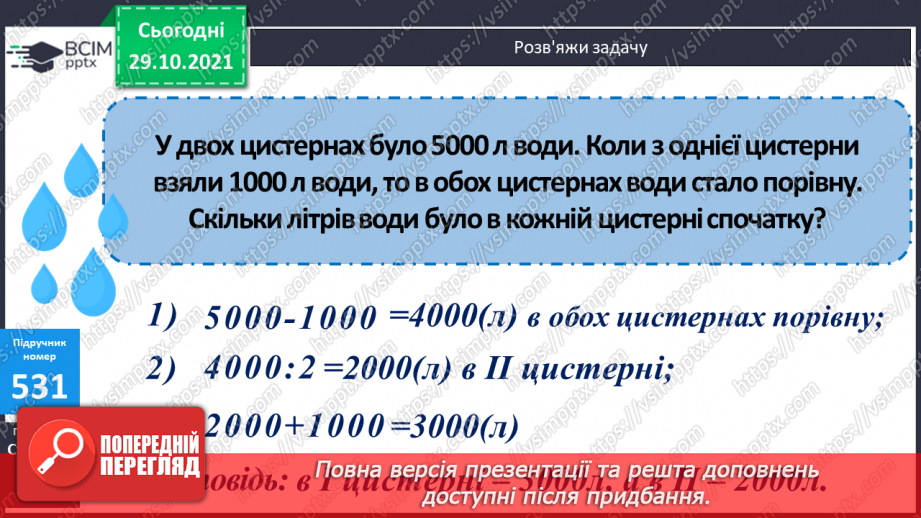 №052-55 -  Розв’язування задач з одиницями маси та об’єму. Обчислення виразів на дії різного ступеня та нерівності.15 №052-55 -  Розв’язування задач з одиницями маси та об’єму. Обчислення виразів на дії різного ступеня та нерівності.15