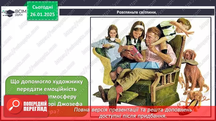 №20 - Кожна людина - неповторна (продовження)8 №20 - Кожна людина - неповторна (продовження)8