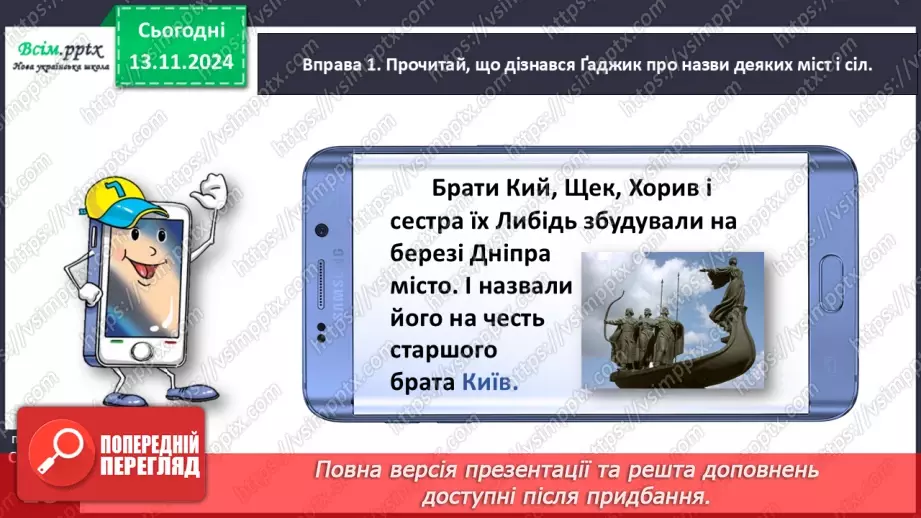 №047 - Пиши з великої букви назви міст і сіл.12 №047 - Пиши з великої букви назви міст і сіл.12