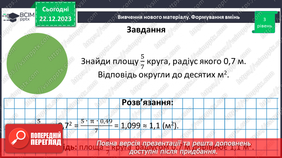 №084 - Розв’язування вправ і задач.16
