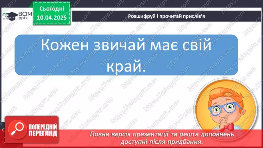 №092 - Світ різноманітний.10