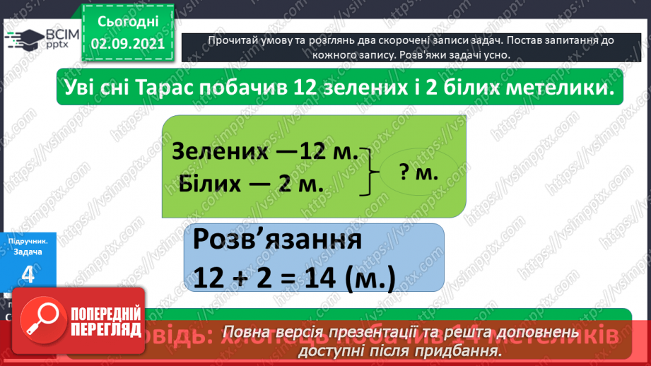 №008 - Розв’язування  простих  задач.21