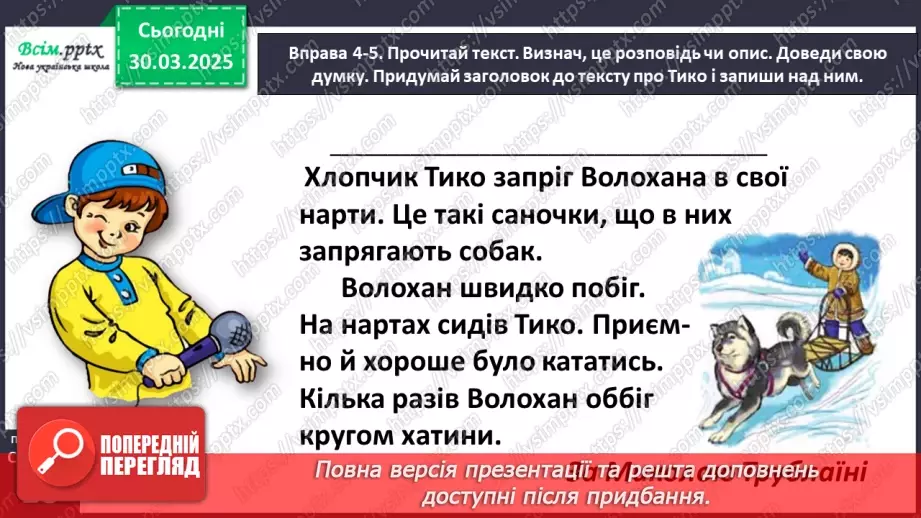 №108 - Розрізняй текст-розповідь і текст-опис.16 №108 - Розрізняй текст-розповідь і текст-опис.16