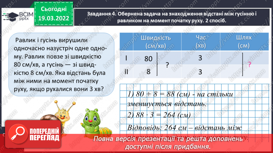 №126 - Зіставляємо задачі на рух і на спільну роботу16 №126 - Зіставляємо задачі на рух і на спільну роботу16