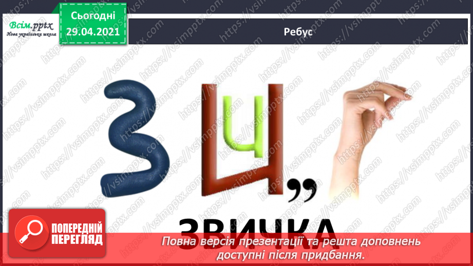 №123 - Не з дієсловами. І. Андрусяк «Не кусається». Письмо для себе.7 №123 - Не з дієсловами. І. Андрусяк «Не кусається». Письмо для себе.7