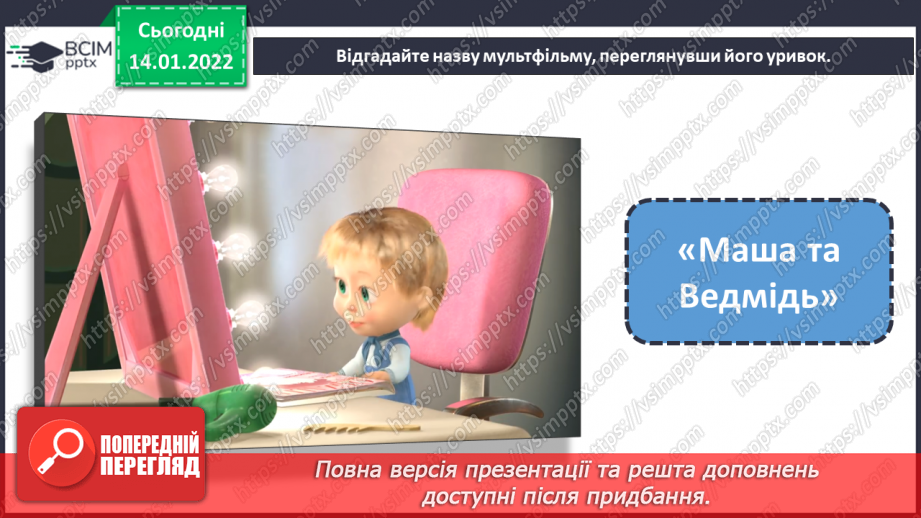 №019 - Художник-мультиплікатор. СМ: Зображення героїв мультфільму «Чіп і Дейл».12