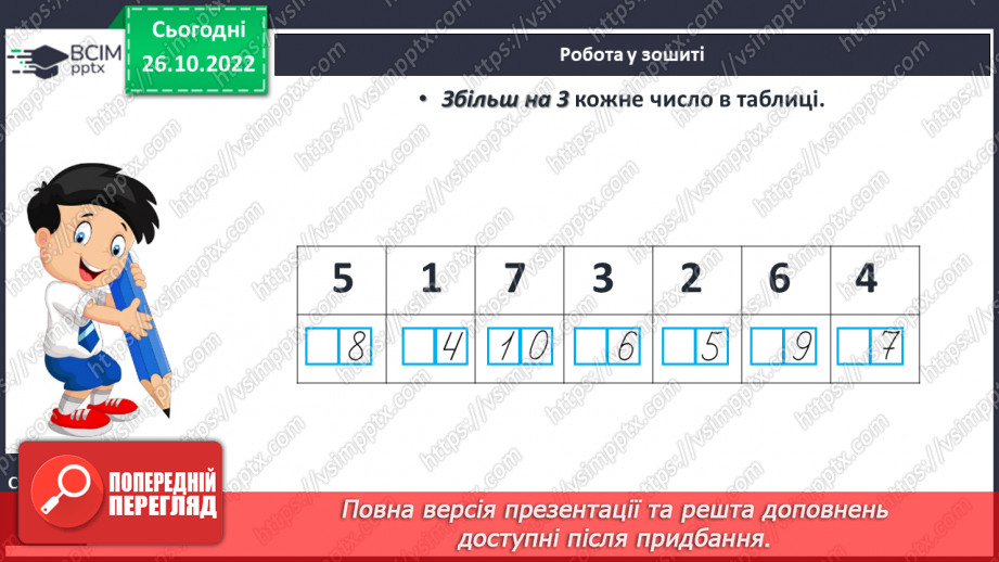 №0041 - Додавання і віднімання числа 5. Взаємозв’язок дій додавання і віднімання24 №0041 - Додавання і віднімання числа 5. Взаємозв’язок дій додавання і віднімання24