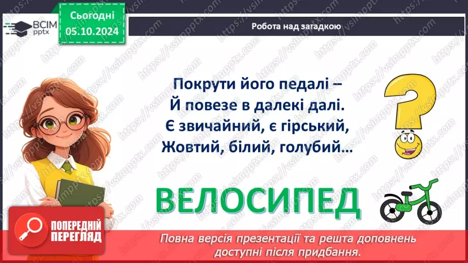 №07 - Робота з пластиліном. Створення виробу із пластиліну. Проєктна робота «Різноманітність транспорту».6