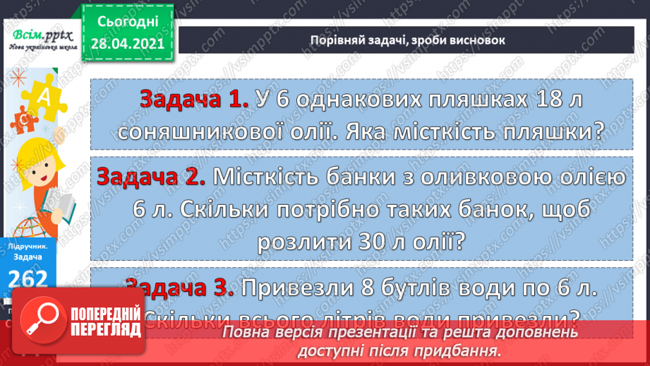 №027 - Таблиці множення числа 7 і ділення на 7. Розв’язування та порівняння задач. Побудова квадрата за його периметром.16 №027 - Таблиці множення числа 7 і ділення на 7. Розв’язування та порівняння задач. Побудова квадрата за його периметром.16
