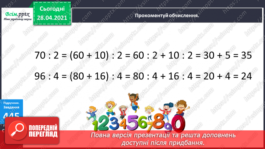 №127 - Перевірка ділення множенням. Складання і розв’язування задач.13