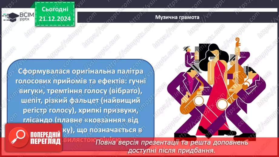 №017 - Джаз — мистецтво імпровізації16 №017 - Джаз — мистецтво імпровізації16