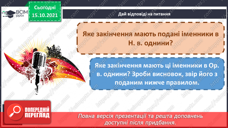 №033 - Закінчення іменників жіночого роду з кінцевим приголосним. Виконання вправ. Повторення7