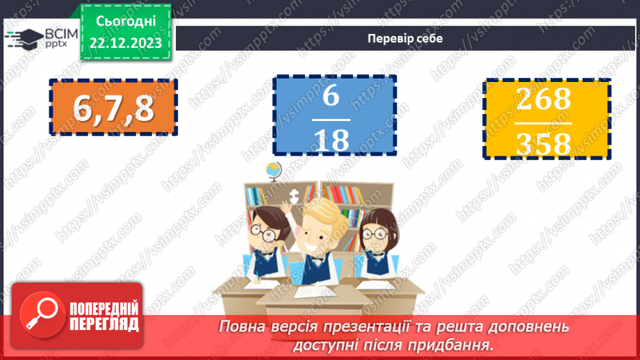 №085 - Правильні і неправильні дроби.5