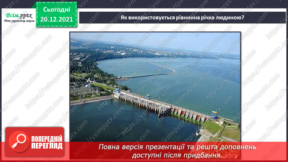 №101 - Рівнинні та гірські річки.14 №101 - Рівнинні та гірські річки.14