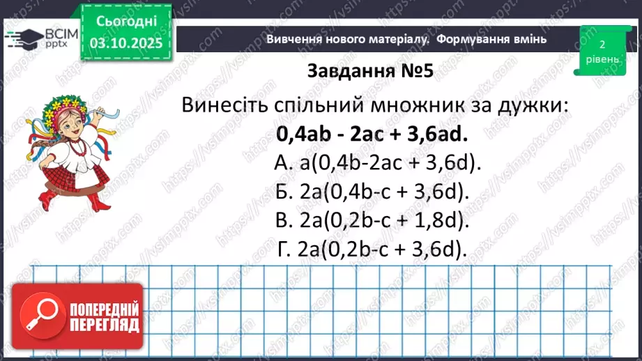 №020 - Розв’язування типових вправ і задач.  Самостійна робота18 №020 - Розв’язування типових вправ і задач.  Самостійна робота18