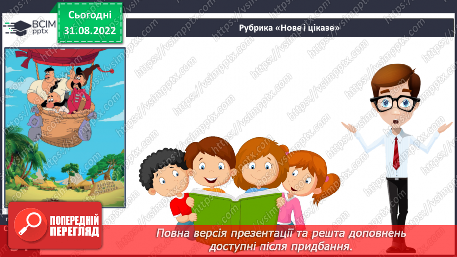 №06 - Народні перекази про звичаї та традиції запорозьких козаків18