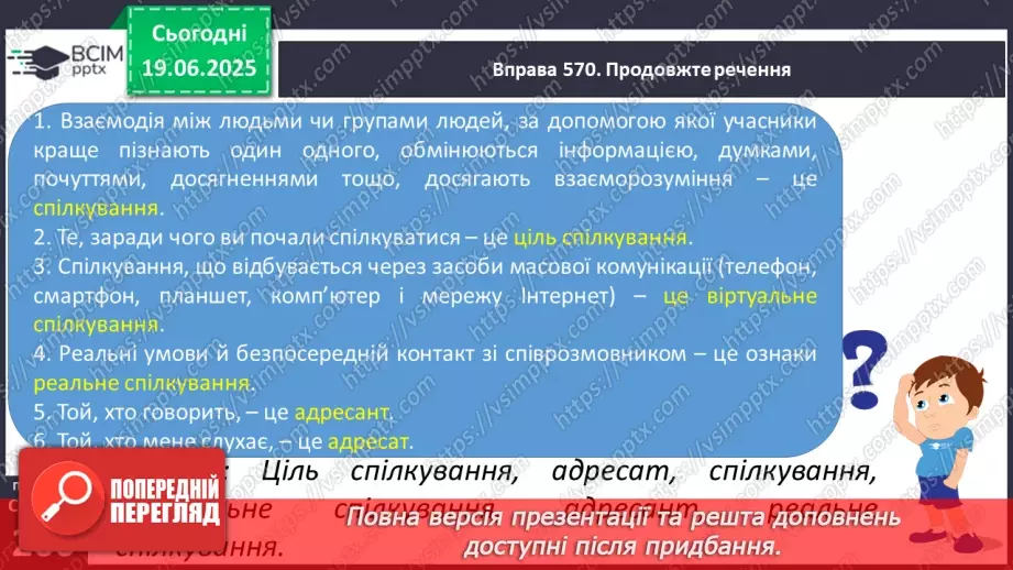 №0093 - Ситуація спілкування6 №0093 - Ситуація спілкування6