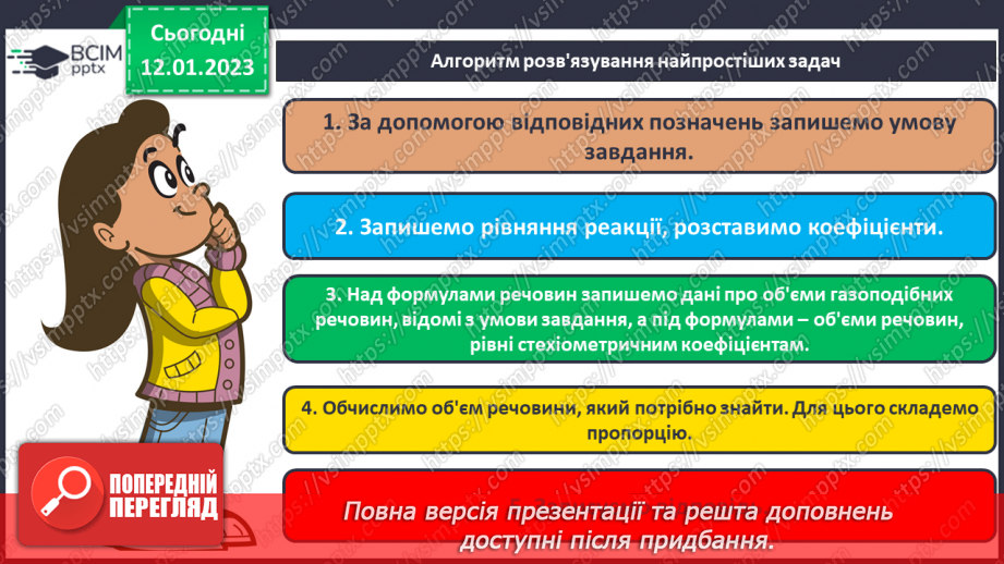 №38-39 - Робочий семінар №8. Вуглеводні. Горіння вуглеводнів. Обчислення об`ємних відношень газів за хімічними рівняннями.15 №38-39 - Робочий семінар №8. Вуглеводні. Горіння вуглеводнів. Обчислення об`ємних відношень газів за хімічними рівняннями.15