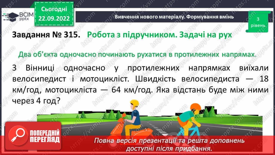 №028 - Розв’язування задач та вправ, обчислення виразів на множення15