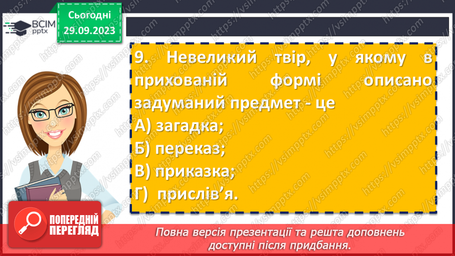 №12 - Контрольна робота №1 з теми “Невичерпні джерела мудрості”14