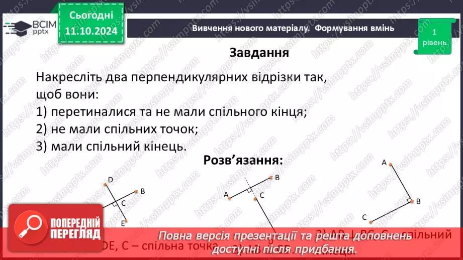 №16 - Перпендикулярні прямі. Перпендикуляр. Відстань між точками до прямої.27 №16 - Перпендикулярні прямі. Перпендикуляр. Відстань між точками до прямої.27