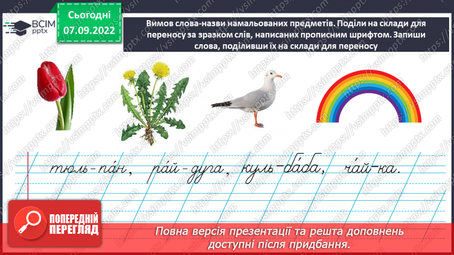 №013-14 - Правила переносу слова з літерами й та ь у середині слів. Дослідження мовних явищ.6