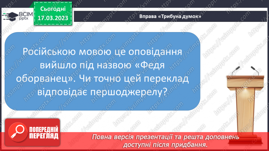 №55 - Володимир Винниченко «Федько-халамидник»8 №55 - Володимир Винниченко «Федько-халамидник»8