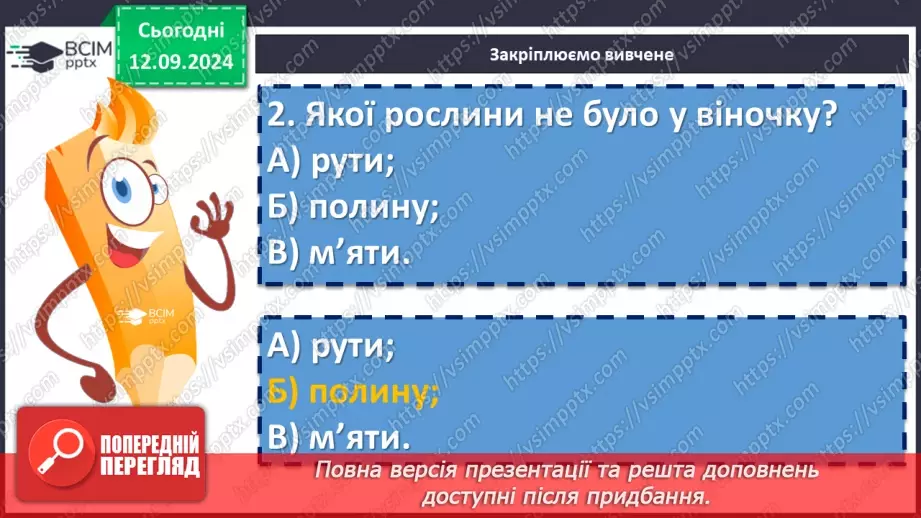 №08 - Народні колискові пісні. «Ой ти, коте, коточок», «Ой ну, люлі, дитя, спать»21