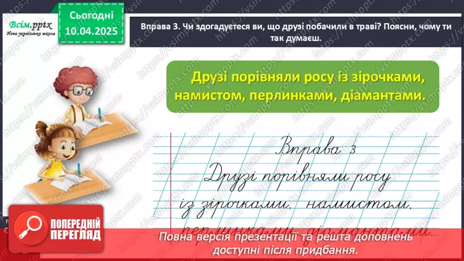 №111 - Прикрашай текст.15 №111 - Прикрашай текст.15