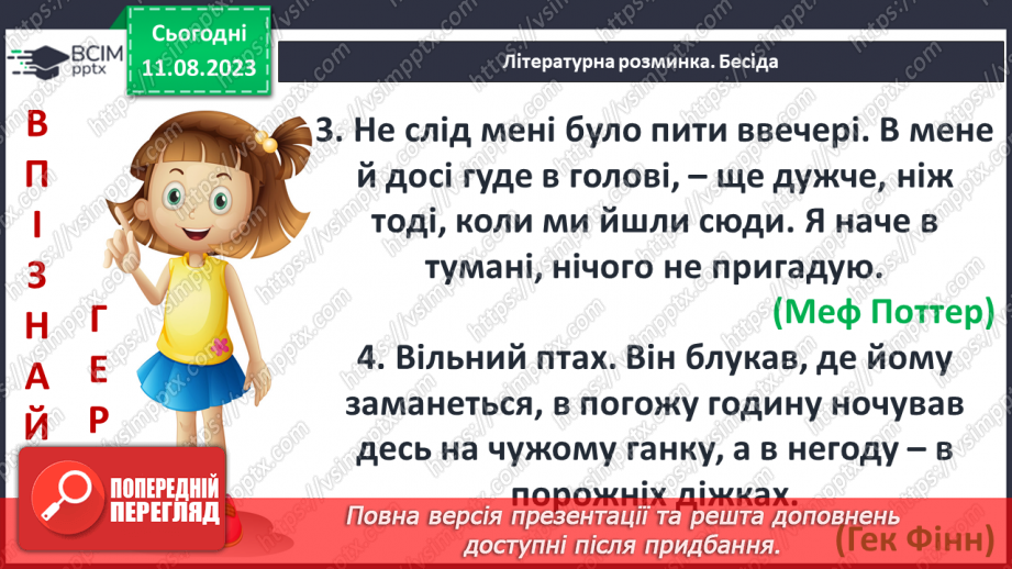 №39 - Пригоди Тома Соєра» (фрагменти). Витівки та пригоди героїв; їхня дружба й стосунки зі світом дорослих4 №39 - Пригоди Тома Соєра» (фрагменти). Витівки та пригоди героїв; їхня дружба й стосунки зі світом дорослих4