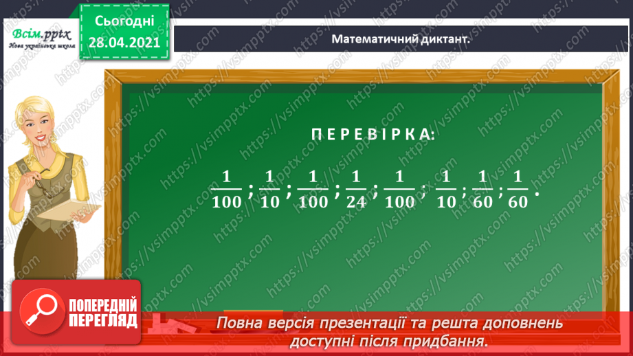 №079 - Узагальнення і систематизація. Додаткові завдання.7