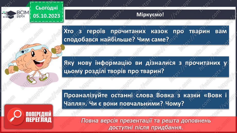 №13 - Народна казка, її яскравий національний колорит.13