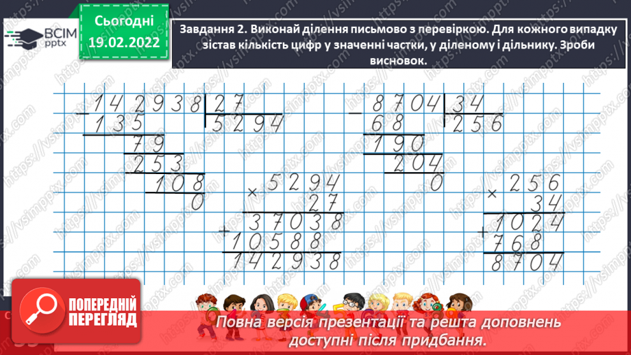 №116 - Ділимо багатоцифрове число на двоцифрове і трицифрове, використовуючи письмовий прийом11 №116 - Ділимо багатоцифрове число на двоцифрове і трицифрове, використовуючи письмовий прийом11