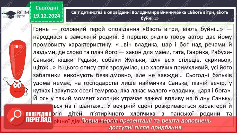 №33 - Володимир Винниченко «Віють вітри, віють буйні…».9