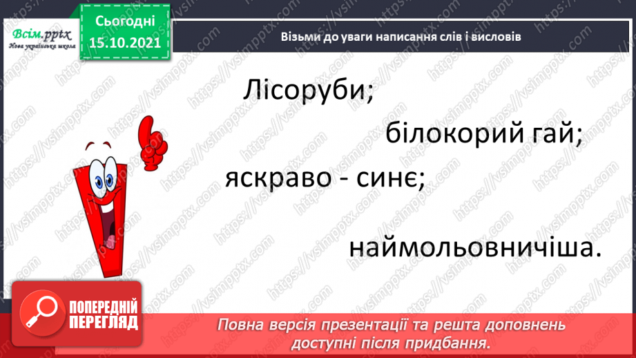 №007 - Розвиток зв¢язного мовлення. Докладний переказ тексту «Як краса врятувала берізку»14