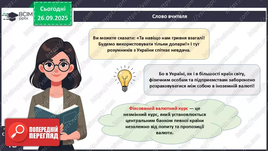 №06 - Курсоутворення валют. Режими валютного курсу. Валютний ринок. Міжбанк.11 №06 - Курсоутворення валют. Режими валютного курсу. Валютний ринок. Міжбанк.11