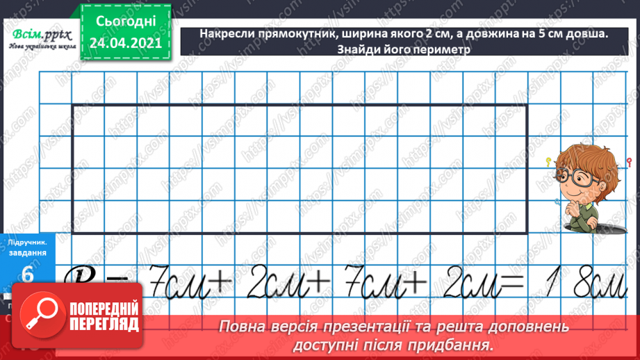 №037 - Порозрядне і поступове додавання двоцифрових чисел з переходом через розряд. Складання задач за коротким записом у табличній формі. Креслення прямокутника.16